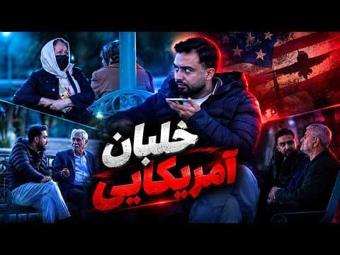 یک غریبه، یک روستا و یک ماجرای غیرمنتظره! | دوربین مخفی